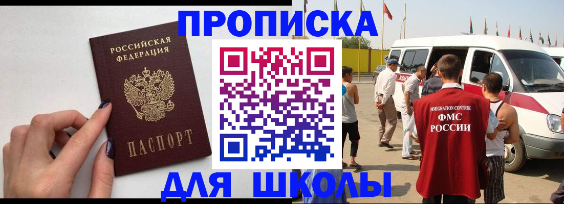 регистрация для школы в Междуреченске