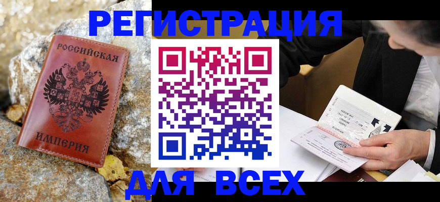 временная регистрация для школы в Междуреченске