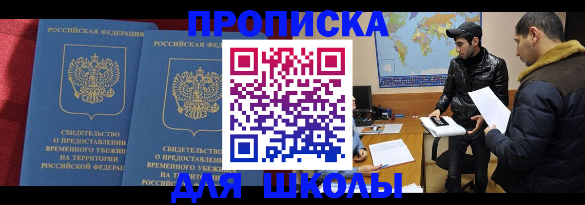 прописка ребенка в Междуреченске